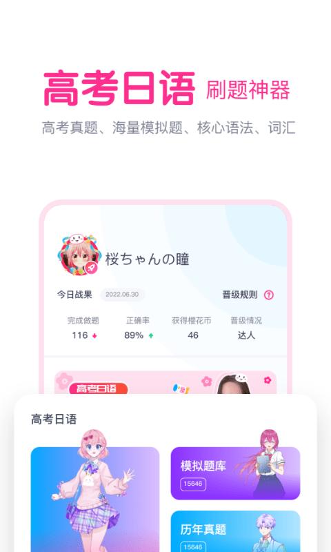 樱花斩app下载,樱花斩,日语app